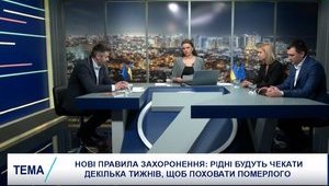 Ускладнення процедури похорону створює великі корупційні ризики, - суддя Апеляційного суду Одещини Копіца. ВIДЕО