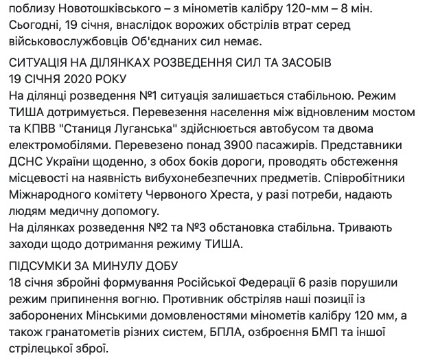 За добу - 8 обстрілів, втрат немає 02