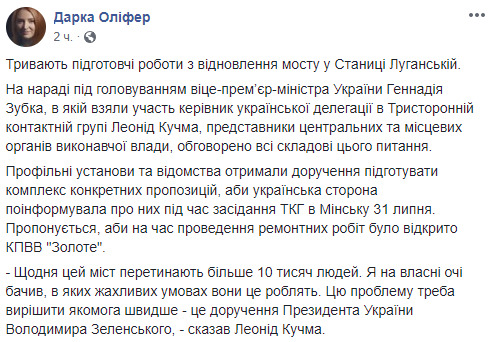 План відновлення моста в Станиці Луганській представимо в Мінську 31 липня, - Оліфер 03 План відновлення моста в Станиці Луганській представимо в Мінську 31 липня, - Оліфер 03