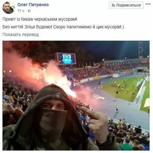 Нардеп від БПП Петренко пообіцяв палити черкаських мусорів 01