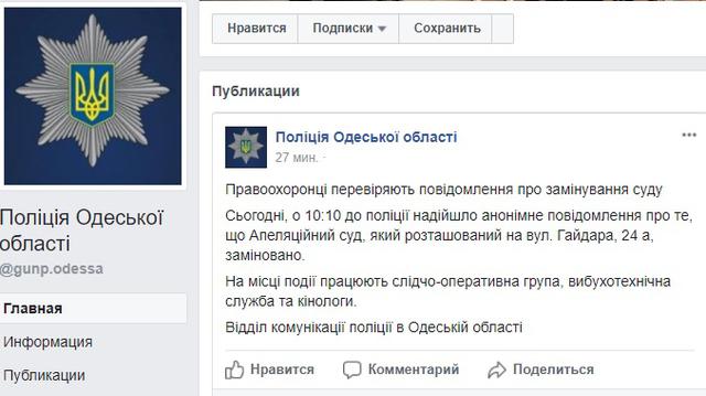 Анонім повідомив про замінування Апеляційного суду в Одесі, - Нацполіція 01