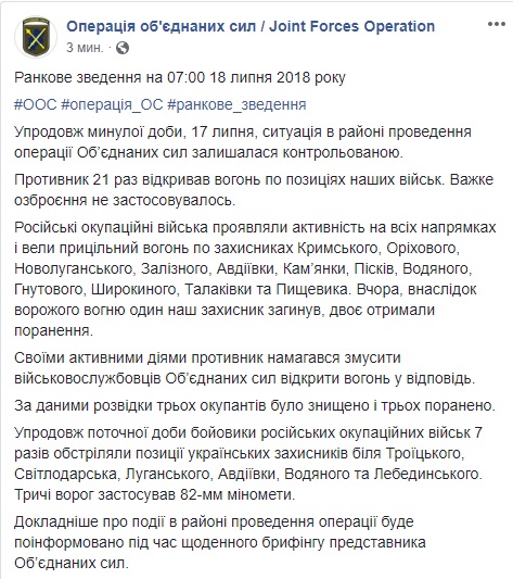 Один украинский воин погиб, еще двое получили ранения в результате вражеского огня во вторник. За сутки зафиксирован 21 обстрел позиций ВСУ, - ООС 01