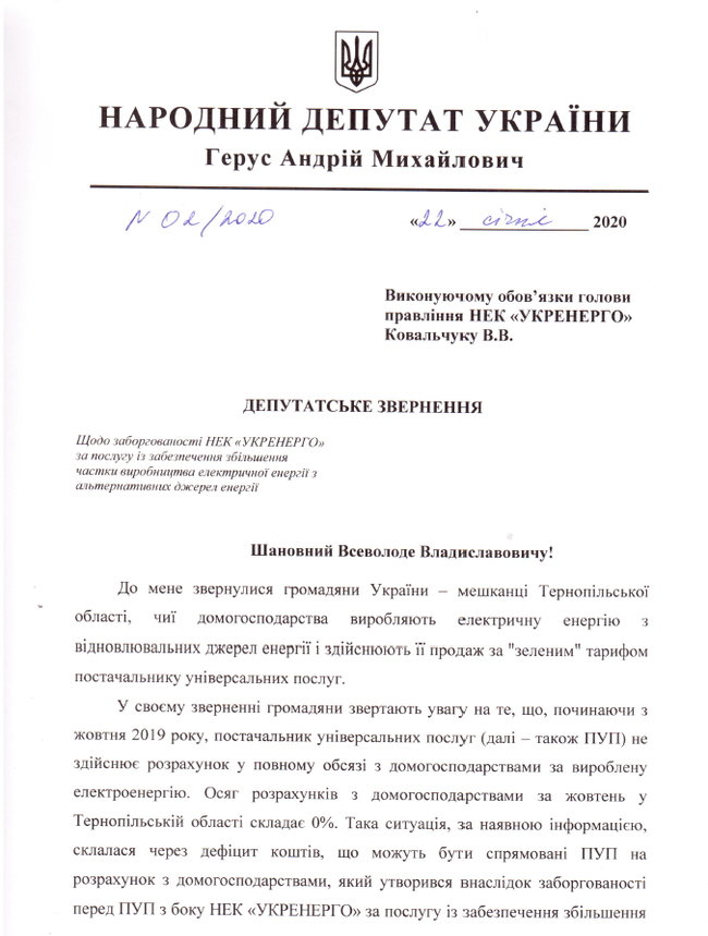 Укрэнерго заблокировало выплаты собственникам домашних СЭС, – Герус 01
