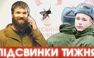 підсвинки