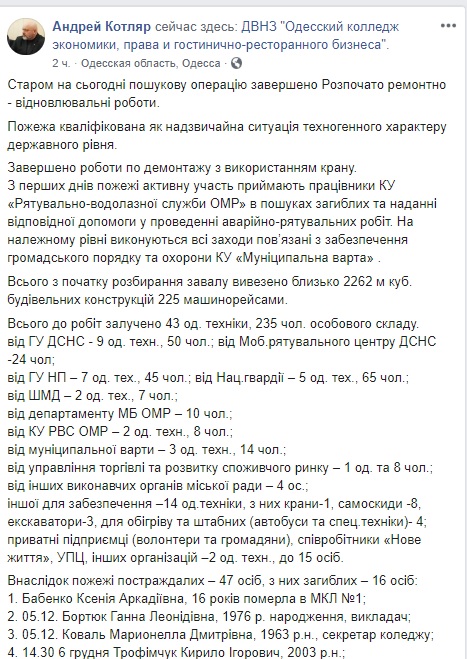 Опубликован список жертв пожара в одесском колледже 01