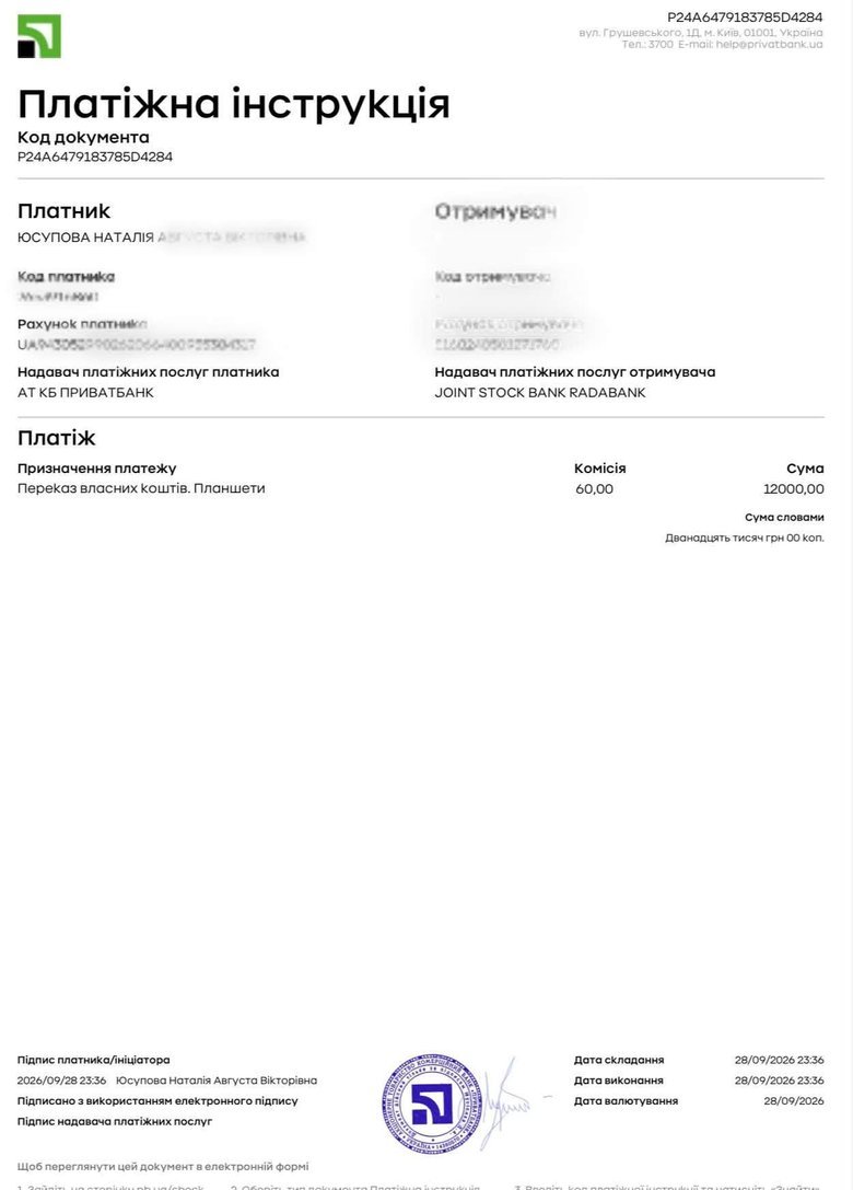 Юсупова квитанції