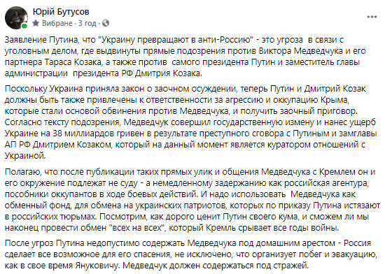 Медведчука должны задержать и использовать для обмена на украинских патриотов, - Бутусов 01