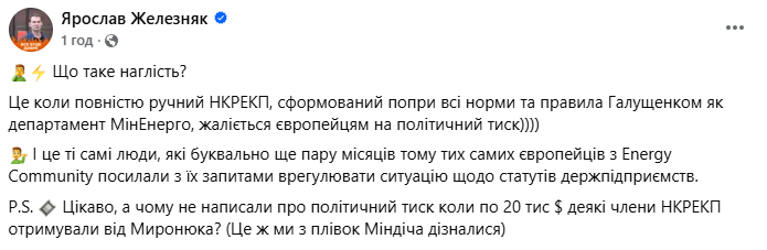 НКРЭКУ жалуется европейцам на политическое давление