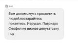 Митрополит УПЦ МП Віссаріон розсилає священикам ПЦУ повідомлення з погрозами, - прес-служба Житомирської єпархії ПЦУ. ФОТО