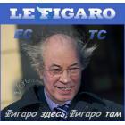 Фигаро