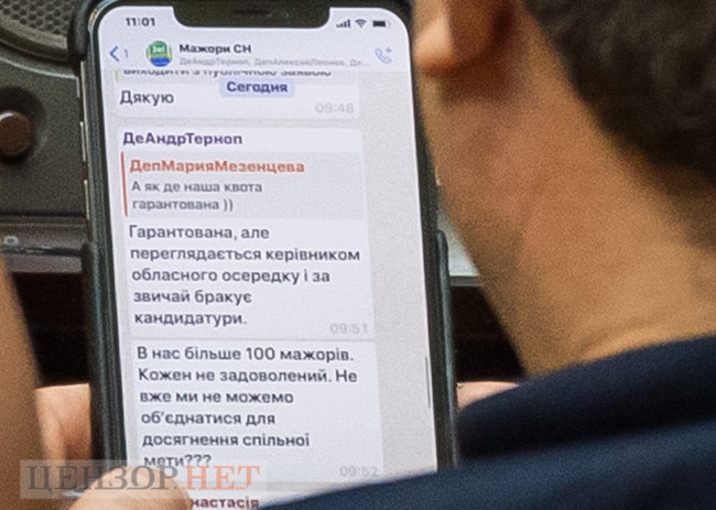 А де наша гарантована квота? - Вона вже продана: слуги народу обговорюють в чаті формування списків на місцевих виборах 06 А де наша гарантована квота? - Вона вже продана: слуги народу обговорюють в чаті формування списків на місцевих виборах 06