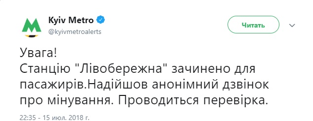 Станцію метро Лівобережна закрили для пасажирів через анонімний дзвінок про мінування 01