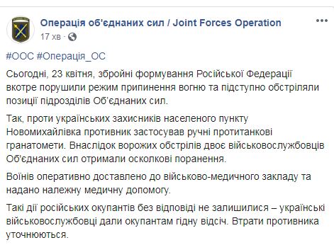 Наемники РФ обстреляли Новомихайловку: ранены двое украинских воинов, - пресс-центр ОС 01