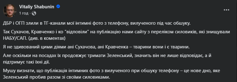 Шабунін про фото