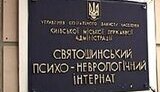 Беспредел в киевской психбольнице: медсестра в очередной раз избила пациентку