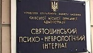 Беспредел в киевской психбольнице: медсестра в очередной раз избила пациентку