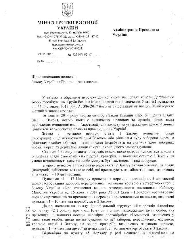 Директор ГБР Труба должен пройти люстрационную проверку, - Минюст 01 Директор ГБР Труба должен пройти люстрационную проверку, - Минюст 01