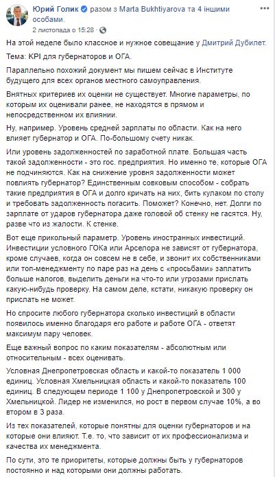 Губернатори отримають ключові показники ефективності, - Голик 01