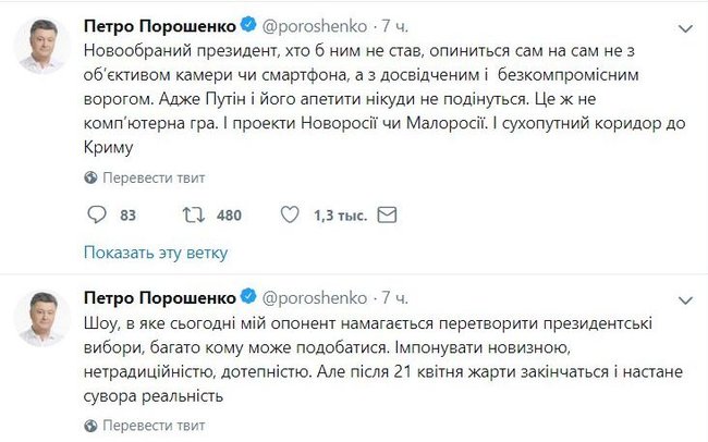 По следам Оруэлла? Как Порошенко приравнял Зеленского к герою тоталитарной антиутопии 03 По следам Оруэлла? Как Порошенко приравнял Зеленского к герою тоталитарной антиутопии 03