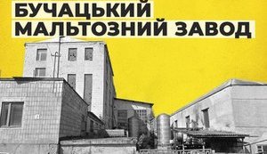 Фонд госимущества выставил на продажу спиртзавод на Тернопольщине за 35 миллионов
