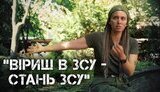 Yaryna Chornohuz: The military tired of phrase &#34;I believe in the Armed Forces.&#34;