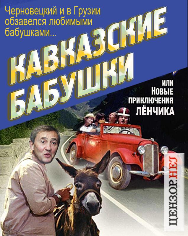 черновецкий