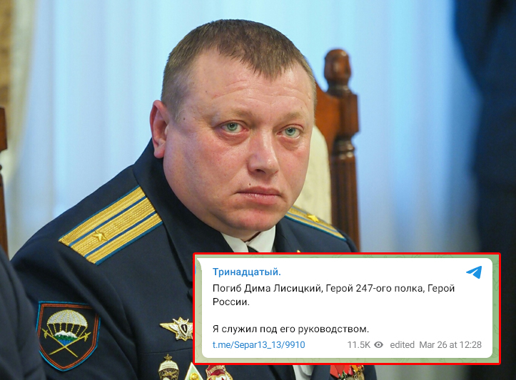 Сили Оборони ліквідували командира штурмового батальйону російської армії, героя РФ Лисицького 01