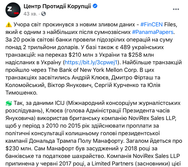 Злив даних: Янукович, Коломойський, Фірташ, Тимошенко, Клюєв і Курченко засвітилися з підозрілими банківськими транзакціями 01