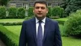 гройсман