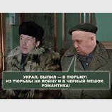 Романтика по-російськи