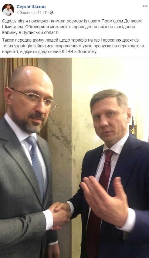 Заражений COVID-19 Шахов спілкувався з премєром Шмигалем 4 березня 01