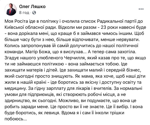 Дружина Ляшка Росіта балотується до Київської облради 01