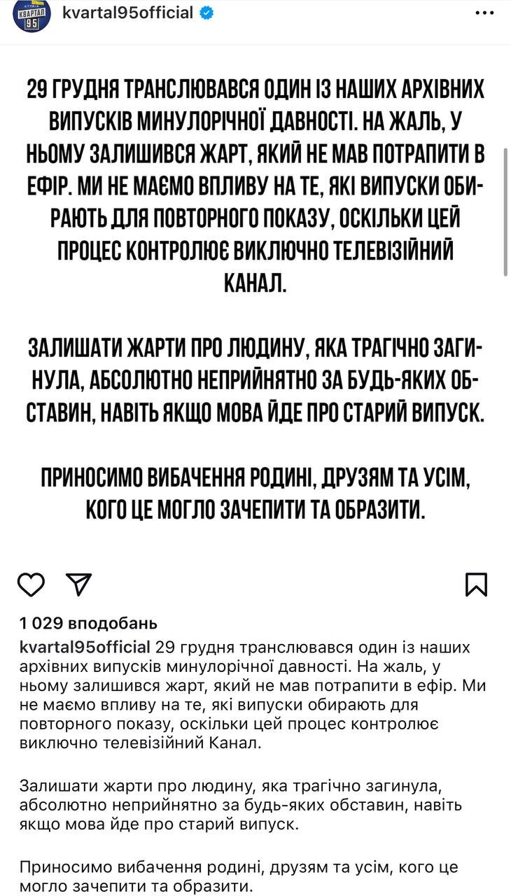 Квартал 95 потрапив у скандал через жарт над загиблою Іриною Фаріон