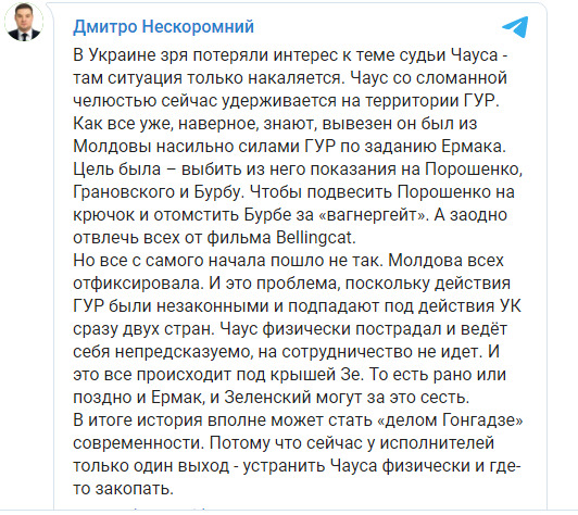 Чаус зі зламаною щелепою утримується на території ГУР: на співпрацю не йде. Єрмак і Зеленський можуть сісти за його викрадення, - ексзаступник голови СБУ Нескоромний 01