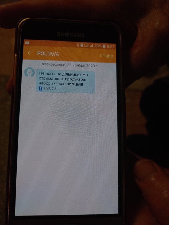 Избирателям в Полтаве шлют SMS c призывом не идти на участки: Получивших продуктовые наборы ждет полиция 04