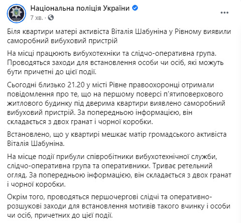 У Рівному біля квартири матері активіста Шабуніна виявлено вибуховий пристрій, - Нацполіція 01