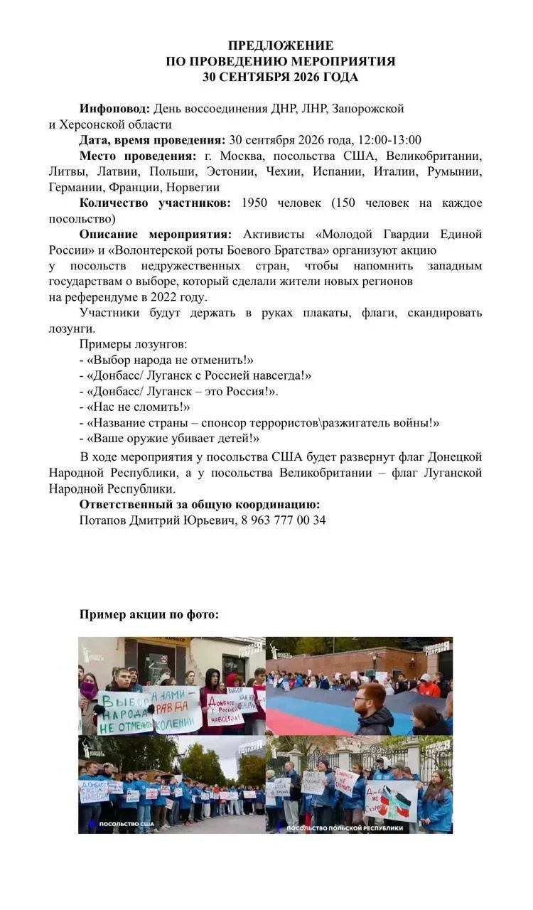 ФСБ готовит митинги-провокации возле посольств в Москве