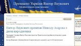 азаров поздравление