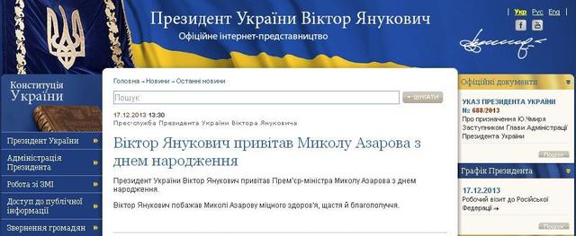 азаров поздравление