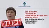 зрадниця
