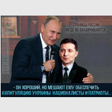 Опять бандеровцы мешают!