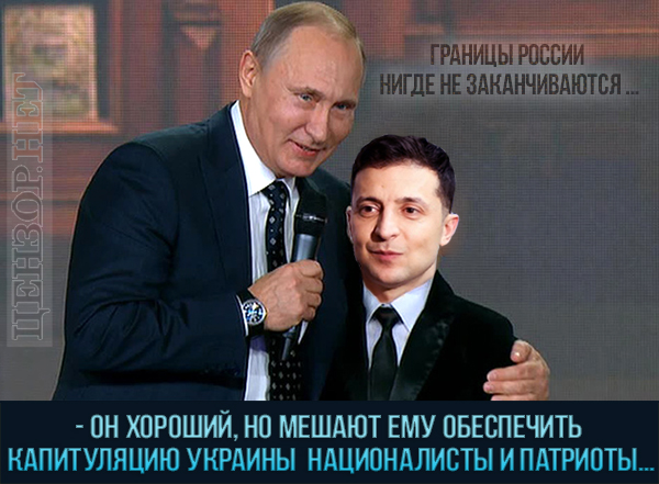 Опять бандеровцы мешают!