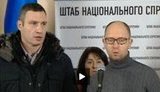 кличко яценюк и