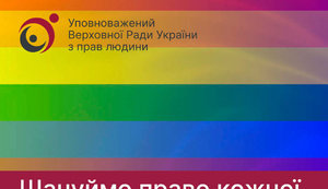 Сьогодні під Офісом Президента відбудеться ЛГБТ-прайд у форматі рейву, - Денісова