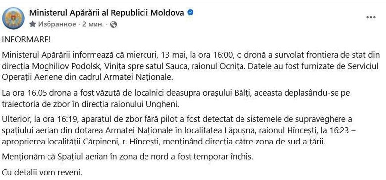 Дрон РФ залетів у Молдову 13 травня