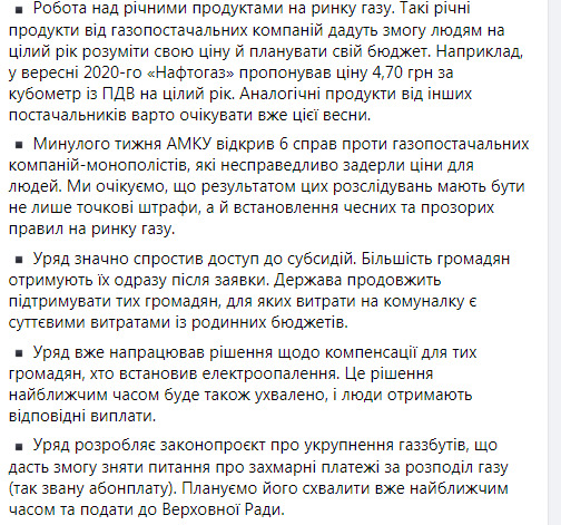 Кабмин подготовил 8 шагов для уменьшения тарифов, - Шмыгаль 10