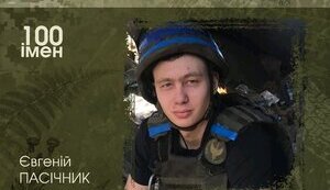 Євгеній Пасічник: