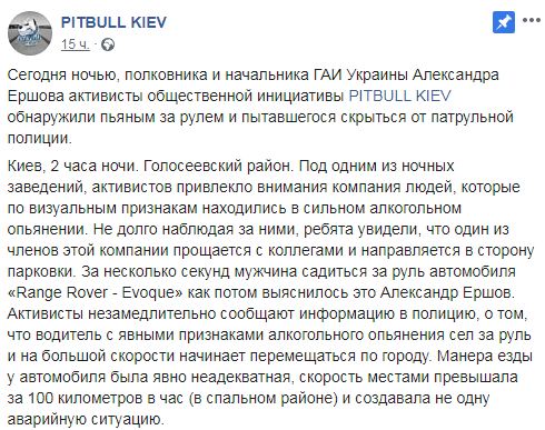 Он же выпивший, разве так можно? - экс-начальник ГАИ Ершов задержан в Киеве за пьяную езду 05