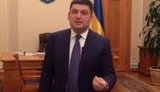 гройсман