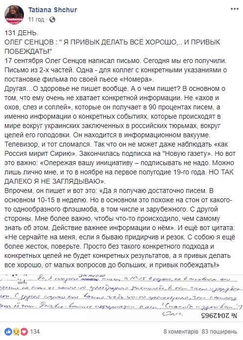 Сенцов написал письмо правозащитнице Щур: Он находится в информационном вакууме 02